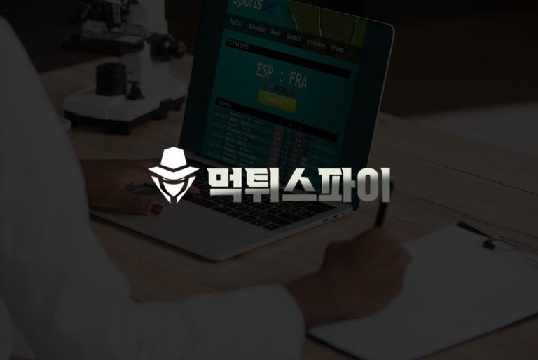 먹튀검증업체: 페어플레이의 수호자들